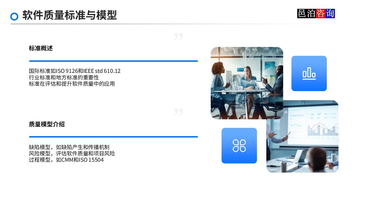 邑泊數(shù)字化智能化技術(shù)軟件產(chǎn)品質(zhì)量管理軟件質(zhì)量標準與模型