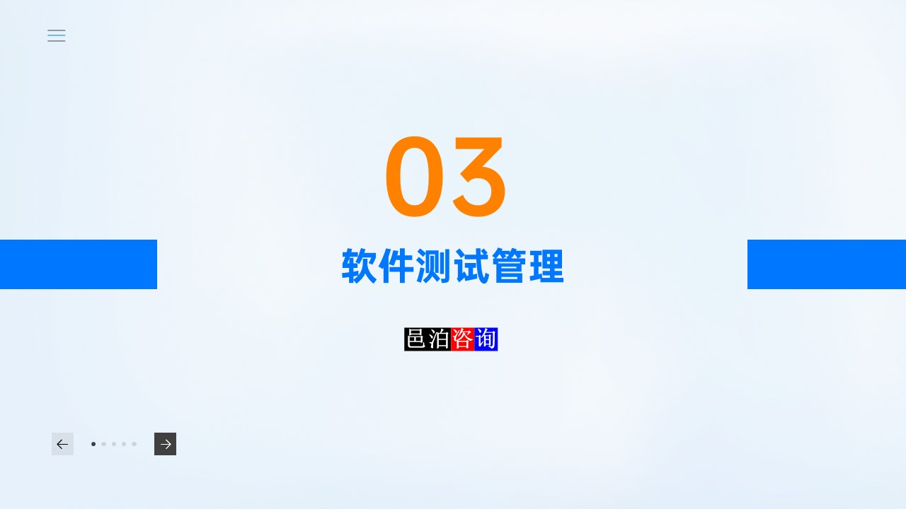 邑泊數(shù)字化智能化技術(shù)軟件產(chǎn)品質(zhì)量管理軟件測試管理
