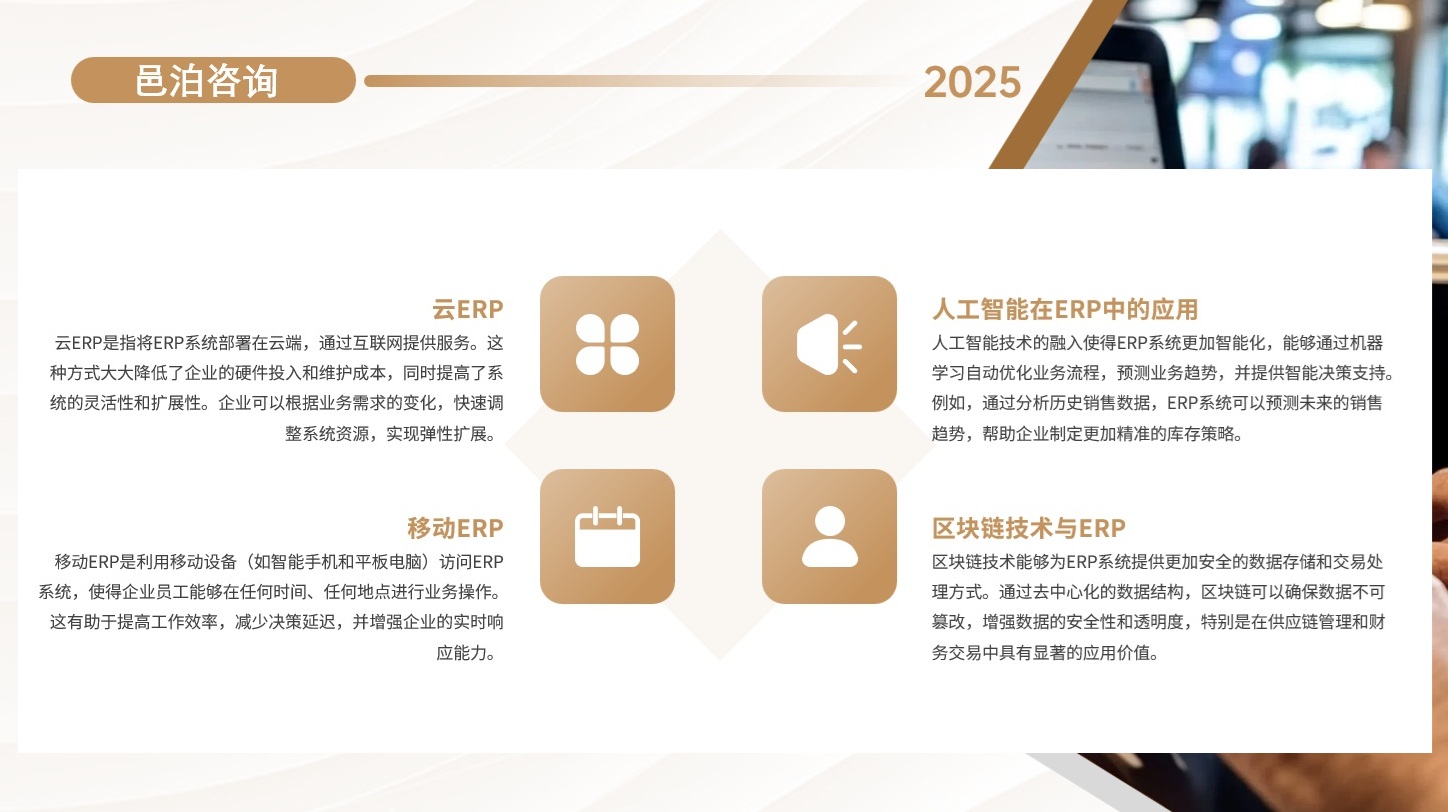 在當(dāng)今快速變化的商業(yè)環(huán)境中，企業(yè)面臨的競(jìng)爭(zhēng)壓力日益增大，對(duì)運(yùn)營(yíng)效率的要求也越來(lái)越高, 邑泊軟件信息安全：保障企業(yè)資金和信息的安全，包括身份認(rèn)證、權(quán)限管理等。
