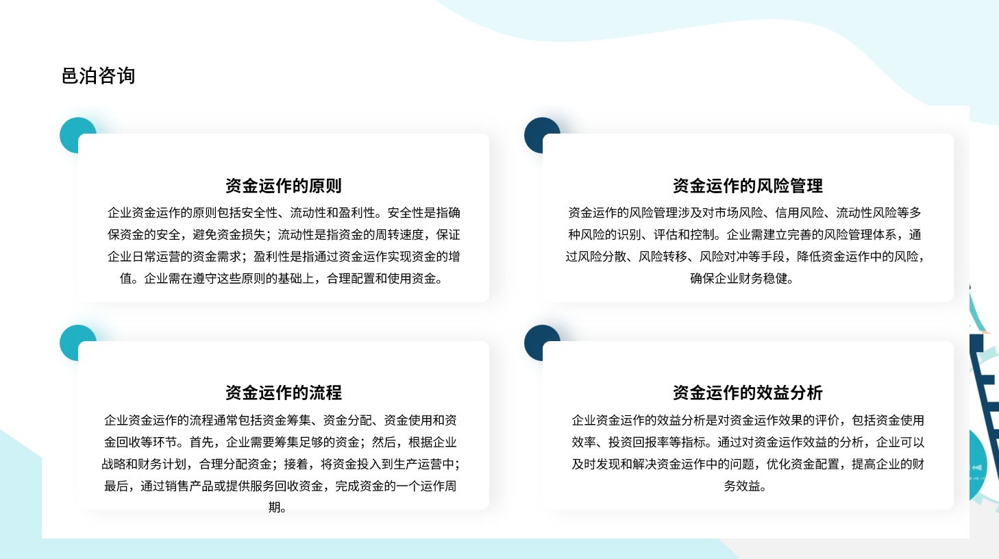 在當(dāng)今這個瞬息萬變的商業(yè)環(huán)境中，企業(yè)要想在激烈的市場競爭中脫穎而出，不僅需要擁有優(yōu)質(zhì)的產(chǎn)品和服務(wù)，更需要具備高效、智能的管理能力, 邑泊軟件財(cái)務(wù)核算：對企業(yè)經(jīng)濟(jì)業(yè)務(wù)進(jìn)行會計(jì)處理，包括憑證錄入、賬簿生成、報(bào)表編制等。