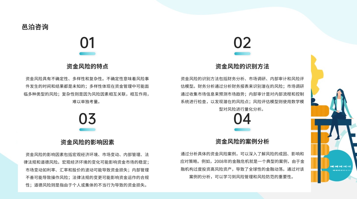 在會計行業(yè)的廣闊天地里，中級會計職稱不僅是專業(yè)能力的象征，更是職場晉升道路上的一把金鑰匙, 邑泊軟件投資管理：管理企業(yè)投資業(yè)務(wù)，包括投資策略、投資組合管理、投資收益分析等。