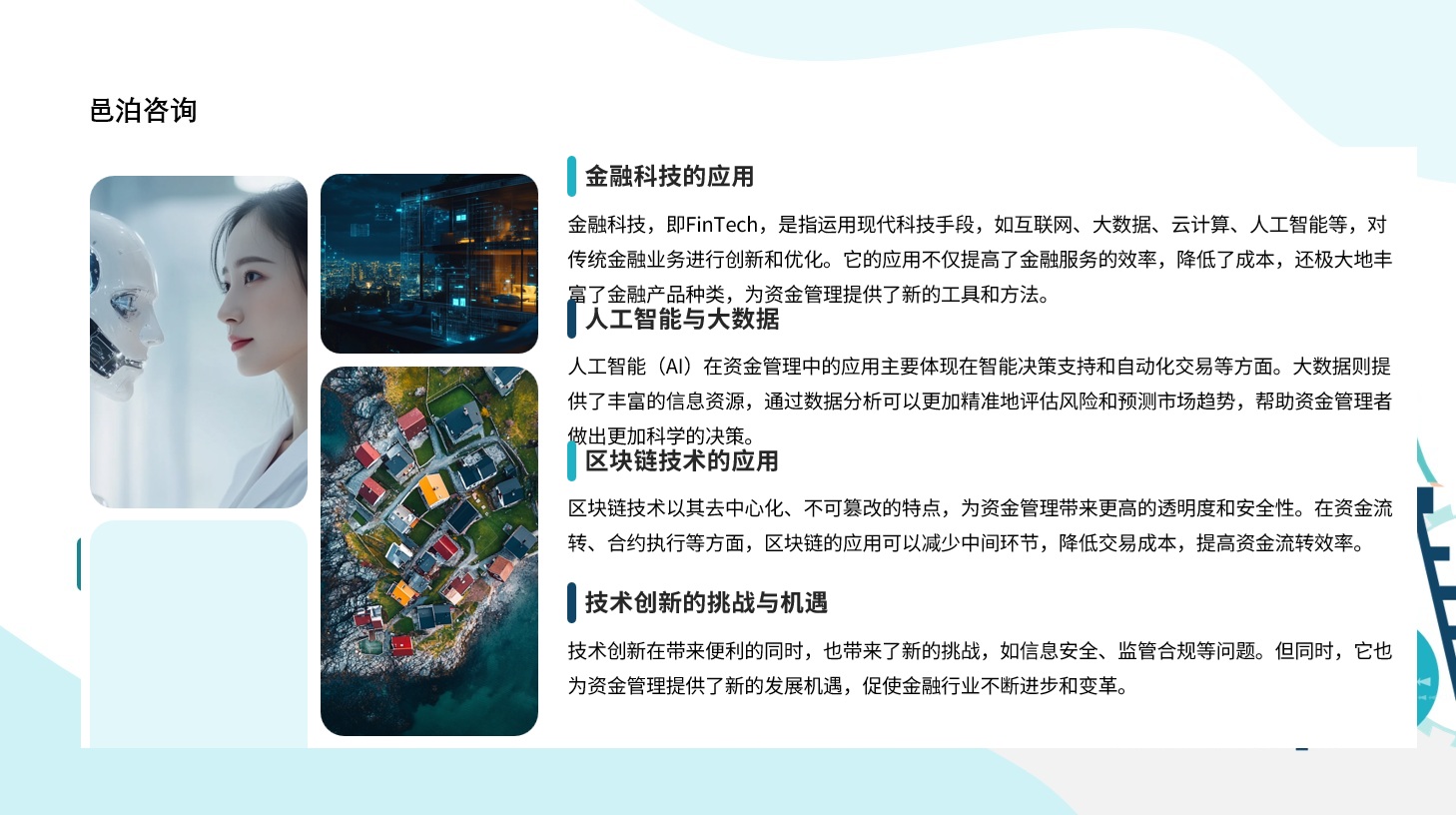 在當(dāng)今瞬息萬(wàn)變的金融市場(chǎng)中，銀行作為金融體系的基石，其穩(wěn)健運(yùn)營(yíng)和高效管理對(duì)于維護(hù)金融穩(wěn)定、促進(jìn)經(jīng)濟(jì)發(fā)展具有至關(guān)重要的作用, 邑泊軟件可以與企業(yè)其他管理系統(tǒng)進(jìn)行集成，實(shí)現(xiàn)數(shù)據(jù)共享和業(yè)務(wù)協(xié)同；