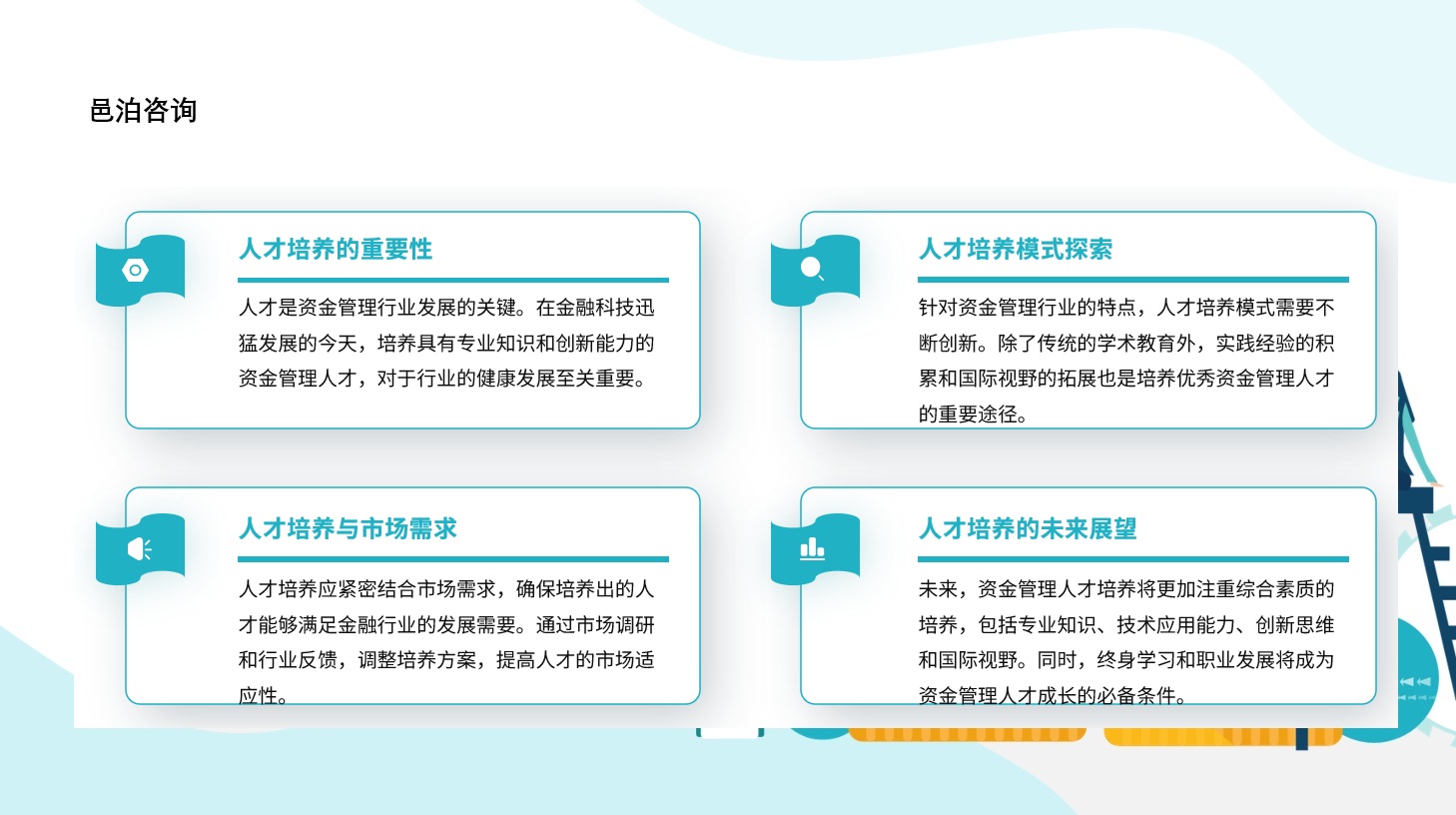 在經(jīng)濟(jì)全球化的浪潮中，會(huì)計(jì)作為經(jīng)濟(jì)活動(dòng)的語言，其規(guī)范性和準(zhǔn)確性直接關(guān)系到經(jīng)濟(jì)秩序的穩(wěn)定與繁榮, 邑泊軟件財(cái)務(wù)監(jiān)督：對企業(yè)財(cái)務(wù)活動(dòng)進(jìn)行監(jiān)督和管理，包括內(nèi)部審計(jì)、財(cái)務(wù)審查等。