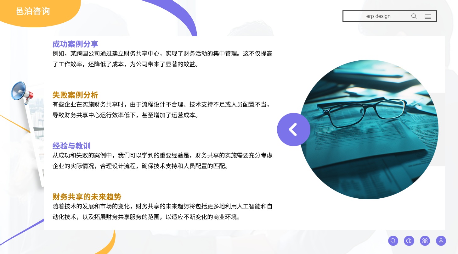 在當(dāng)今復(fù)雜多變的商業(yè)環(huán)境中，會(huì)計(jì)與財(cái)務(wù)領(lǐng)域作為企業(yè)發(fā)展的核心支撐，扮演著至關(guān)重要的角色, 邑泊軟件可以提高企業(yè)資金流動(dòng)性的管理和控制，提高資金使用效率；