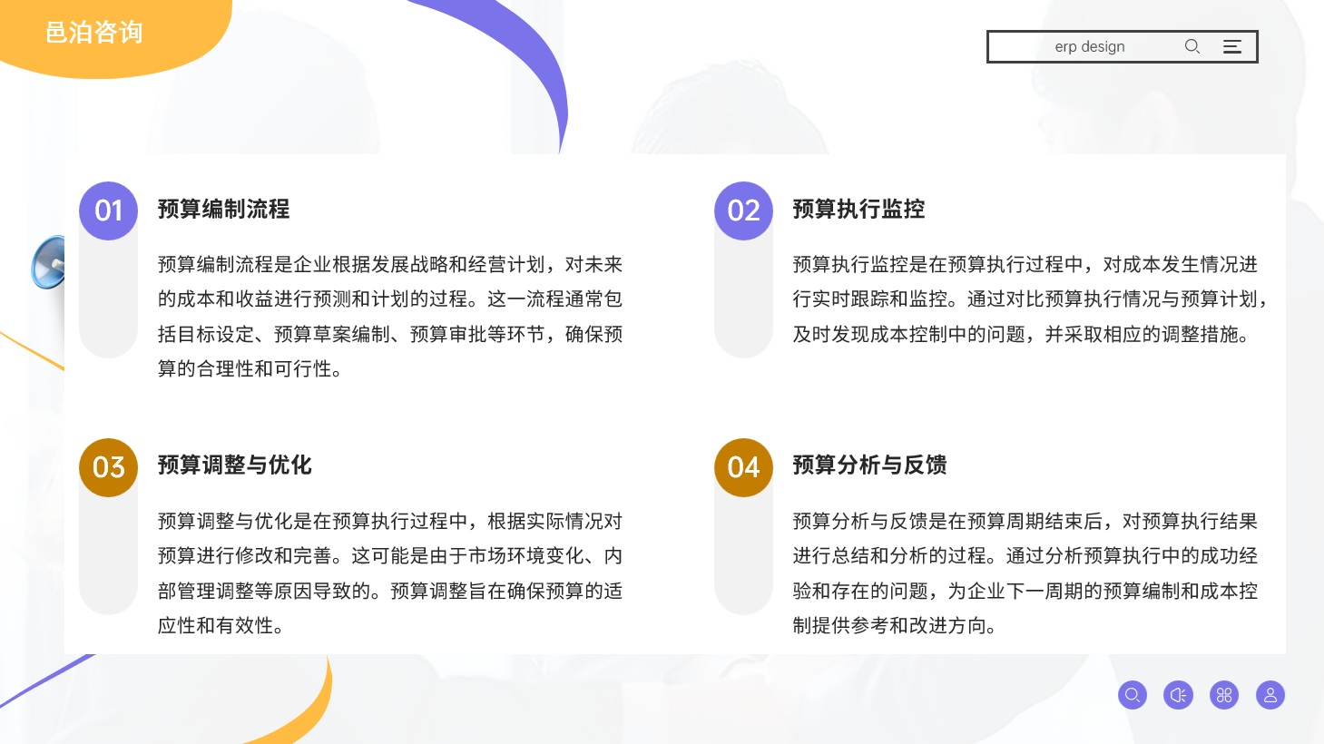 在現(xiàn)代企業(yè)運營中，工資計提是財務(wù)管理中不可或缺的一環(huán), 邑泊軟件實時監(jiān)控：實時監(jiān)控市場動態(tài)、風(fēng)險指標(biāo)、交易情況等，以及及時發(fā)出預(yù)警和提示。