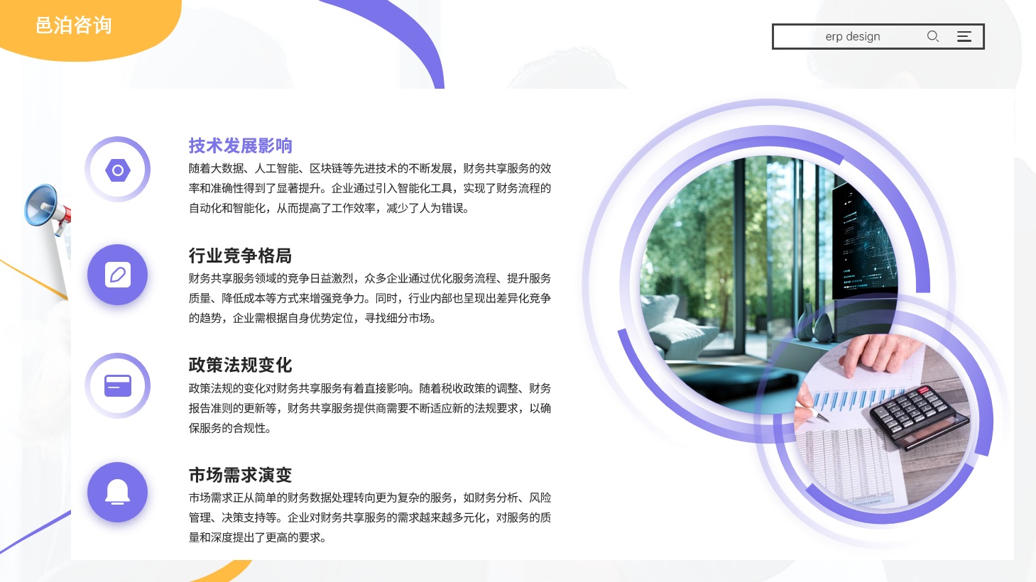 在當今復雜多變的商業(yè)環(huán)境中，企業(yè)集團作為經(jīng)濟發(fā)展的重要力量，其財務健康狀況直接影響到企業(yè)的市場競爭力和可持續(xù)發(fā)展能力, 通過邑泊資金管理軟件定制咨詢可以量身定制邑泊軟件，邑泊軟件支持國內(nèi)資金、外匯和跨國管理、金融工具管理、投資組合配置管理和工程項目資金組合管理等多種功能。