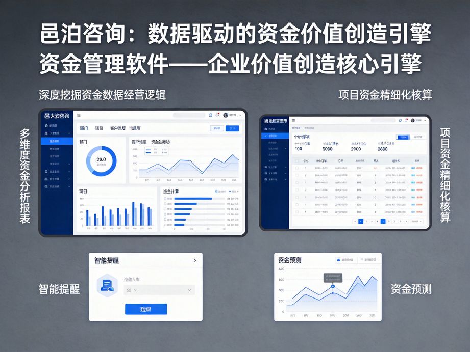專注中小企數(shù)字化的邑泊，資金管理軟件操作簡單易上手，無需專業(yè)技術(shù)團隊，企業(yè)可快速落地使用。