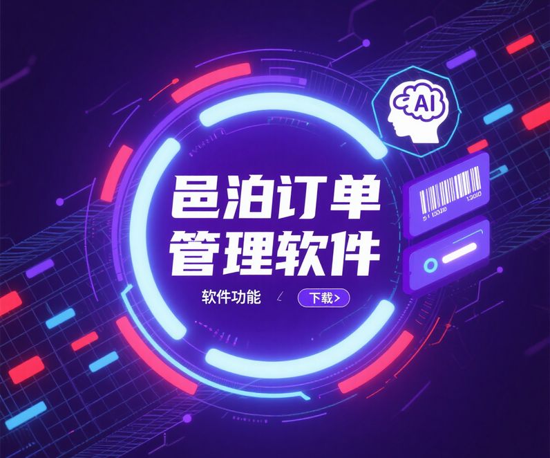 物流訂單跟蹤系統(tǒng)數(shù)據(jù)看板：讓物流成本一目了然