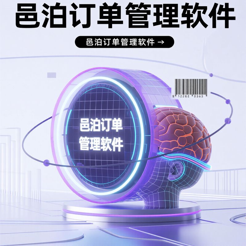 （易）邑泊軟件訂單管理模塊支持自定義報(bào)表生成