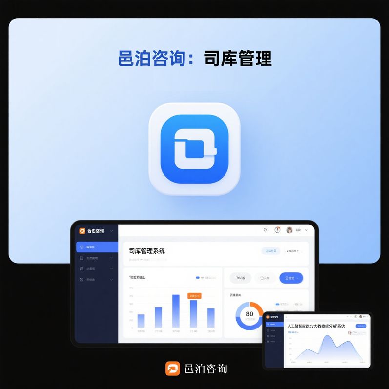 邑（bo）咨詢的司庫管理系統(tǒng)支持多銀行賬戶集中管理，提升資金使用效率。