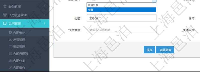 可以在項(xiàng)目管理軟件合同管理系統(tǒng)里創(chuàng)建發(fā)票開票信息，比如：合同、名稱、描述、創(chuàng)建者、單位、對(duì)方、申票日期、發(fā)票類型、發(fā)票稅種、開票時(shí)間、開票內(nèi)容、開票金額、貨幣單位、開票狀態(tài)、快遞地址、快遞公司、快遞單號(hào)等。