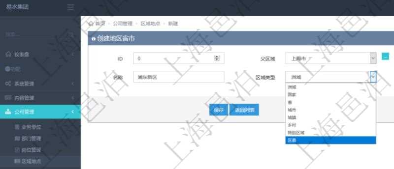 項目管理軟件中管理維護(hù)的區(qū)域地點可包括洲域、國家、省、市、鎮(zhèn)、鄉(xiāng)村、特別區(qū)域、區(qū)縣等多級與多種類別。新建區(qū)域地點的時候可以選擇父區(qū)域并填寫序號、名稱、區(qū)域類型等。