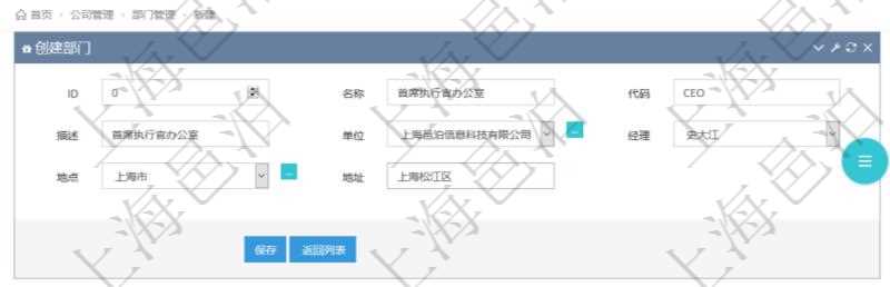 項目管理軟件可以為每個業(yè)務單位或公司創(chuàng)建多個不同的部門，創(chuàng)建部門的時候可以填寫部門的詳細信息，比如：部門名稱、代碼、描述、部門經(jīng)理、地點、地址等。