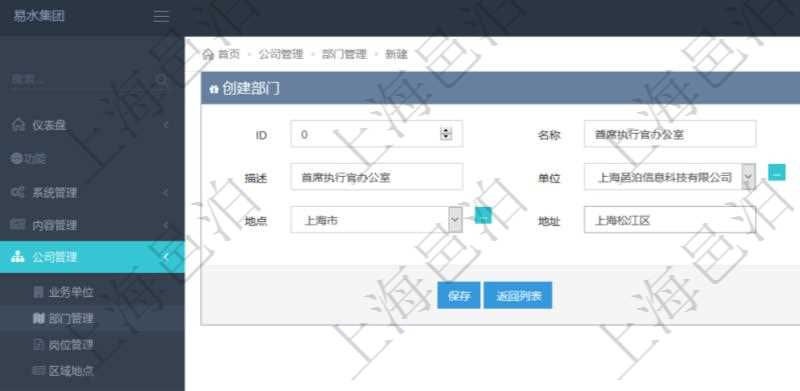 項目管理軟件可以為每個業(yè)務(wù)單位或公司創(chuàng)建多個不同的部門，創(chuàng)建部門的時候可以填寫部門的詳細信息，比如：部門名稱、代碼、描述、部門經(jīng)理、地點、地址等。
