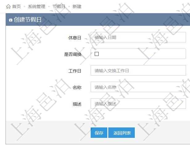 項(xiàng)目管理軟件可以通過節(jié)假日來管理自動(dòng)生成的日程信息，創(chuàng)建節(jié)假日的時(shí)候，可以填寫休息日、節(jié)假日名稱與描述信息。如果存在需要和工作日調(diào)換的節(jié)假日，可以勾選是否調(diào)換并選擇工作日。