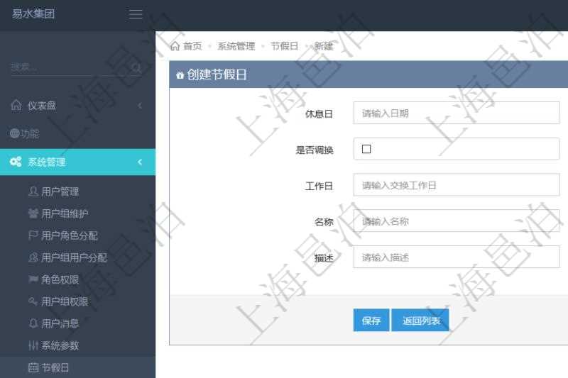 項目管理軟件可以通過節(jié)假日來管理自動生成的日程信息，創(chuàng)建節(jié)假日的時候，可以填寫休息日、節(jié)假日名稱與描述信息。如果存在需要和工作日調(diào)換的節(jié)假日，可以勾選是否調(diào)換并選擇工作日。