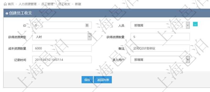 通過項目管理軟件人力資源管理模塊，人力資源消耗、工資支付、預(yù)算使用與其它財務(wù)現(xiàn)金流可以統(tǒng)一通過創(chuàng)建員工收支管理，可包括的字段信息有：人員、團隊、獲得資源類型、獲得資源數(shù)量、成本資源、成本資源數(shù)量、備注、日志類型、記錄時間、錄入用戶等。