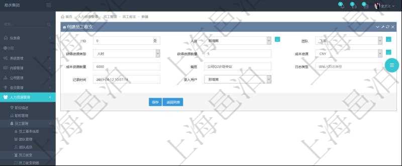 通過項目管理軟件人力資源管理模塊，人力資源消耗、工資支付、預算使用與其它財務現(xiàn)金流可以統(tǒng)一通過創(chuàng)建員工收支管理，可包括的字段信息有：人員、團隊、獲得資源類型、獲得資源數(shù)量、成本資源、成本資源數(shù)量、備注、日志類型、記錄時間、錄入用戶等。