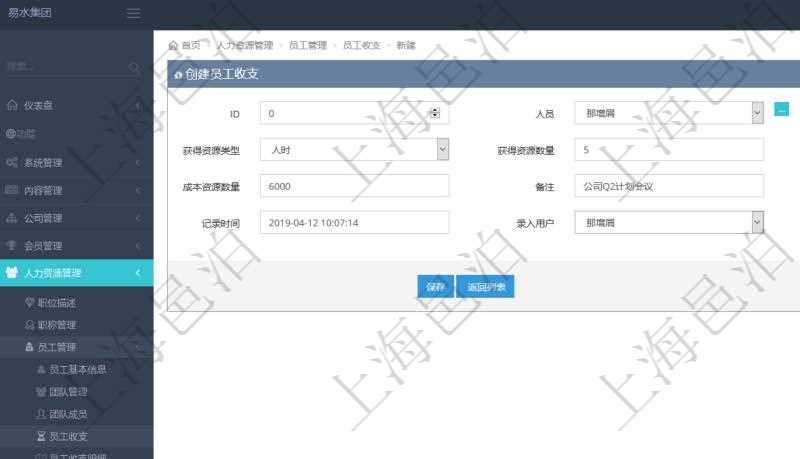 通過(guò)項(xiàng)目管理軟件人力資源管理模塊，人力資源消耗、工資支付、預(yù)算使用與其它財(cái)務(wù)現(xiàn)金流可以統(tǒng)一通過(guò)創(chuàng)建員工收支管理，可包括的字段信息有：人員、團(tuán)隊(duì)、獲得資源類型、獲得資源數(shù)量、成本資源、成本資源數(shù)量、備注、日志類型、記錄時(shí)間、錄入用戶等。