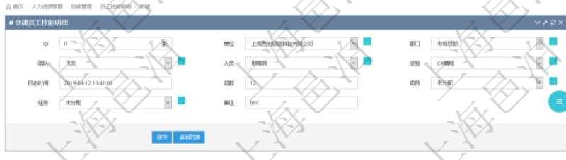 可以在項(xiàng)目管理軟件人力資源管理系統(tǒng)里創(chuàng)建配置員工技能明細(xì)信息，比如：?jiǎn)挝?、部門、團(tuán)隊(duì)、人員、經(jīng)驗(yàn)、日志時(shí)間、月數(shù)、項(xiàng)目、任務(wù)、備注等。
