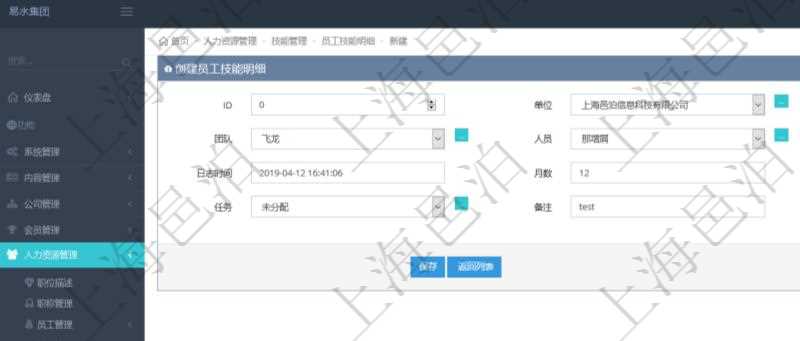 可以在項(xiàng)目管理軟件人力資源管理系統(tǒng)里創(chuàng)建配置員工技能明細(xì)信息，比如：?jiǎn)挝弧⒉块T、團(tuán)隊(duì)、人員、經(jīng)驗(yàn)、日志時(shí)間、月數(shù)、項(xiàng)目、任務(wù)、備注等。