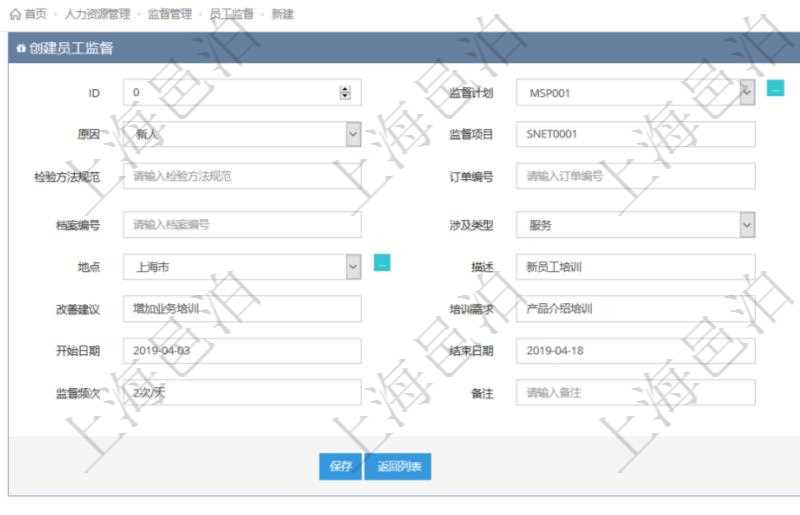 在項(xiàng)目管理軟件人力資源管理模塊，創(chuàng)建員工監(jiān)督時(shí)填寫(xiě)監(jiān)督計(jì)劃、項(xiàng)次、原因、監(jiān)督項(xiàng)目、監(jiān)督方式、檢驗(yàn)方法規(guī)范、訂單編號(hào)、訂單樣品檔案編號(hào)、檔案編號(hào)、設(shè)計(jì)類型、涉及ID、地點(diǎn)、描述、發(fā)現(xiàn)、改善建議、培訓(xùn)需求、監(jiān)督員、開(kāi)始日期、結(jié)束日期、監(jiān)督依據(jù)、監(jiān)督頻次、備注及完成狀態(tài)等。