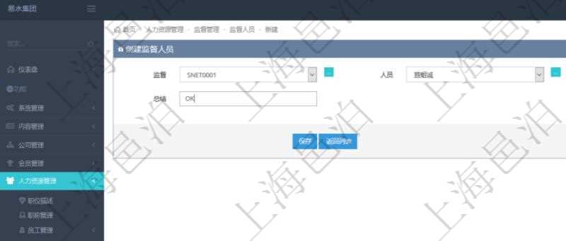 在項目管理軟件人力資源管理模塊，創(chuàng)建監(jiān)督人員時填寫監(jiān)督、人員、項次及總結(jié)。