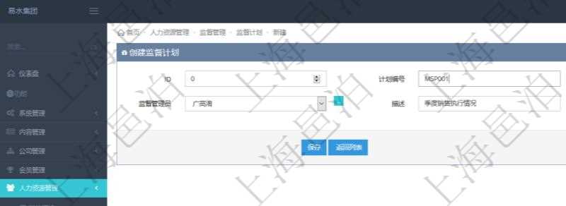 在項目管理軟件人力資源管理模塊，創(chuàng)建監(jiān)督計劃時填寫計劃編號，選擇部門及監(jiān)督管理員，填寫描述。