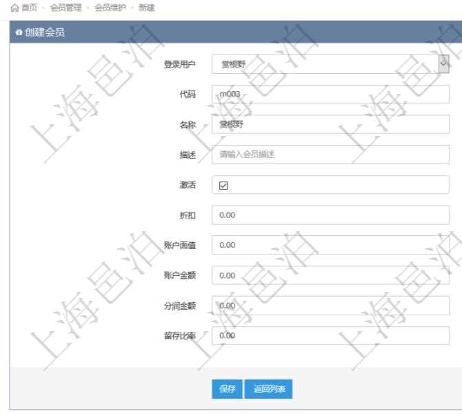 項目管理軟件創(chuàng)建會員的時候可以選擇或填寫登錄用戶、會員代碼、會員名稱、會員描述、是否激活、折扣等信息，并可以初始化賬戶面值、賬戶金額、分潤金額、留存比率。