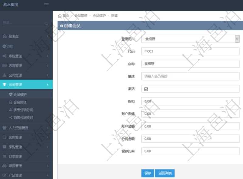 項(xiàng)目管理軟件創(chuàng)建會(huì)員的時(shí)候可以選擇或填寫登錄用戶、會(huì)員代碼、會(huì)員名稱、會(huì)員描述、是否激活、折扣等信息，并可以初始化賬戶面值、賬戶金額、分潤金額、留存比率。