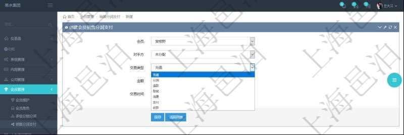項(xiàng)目管理軟件會(huì)員管理系統(tǒng)中，會(huì)員充值后，可以創(chuàng)建交易類型為充值的支付流水。其它的交易類型還包括：分潤、退款、取錢、消費(fèi)、支付、收款。