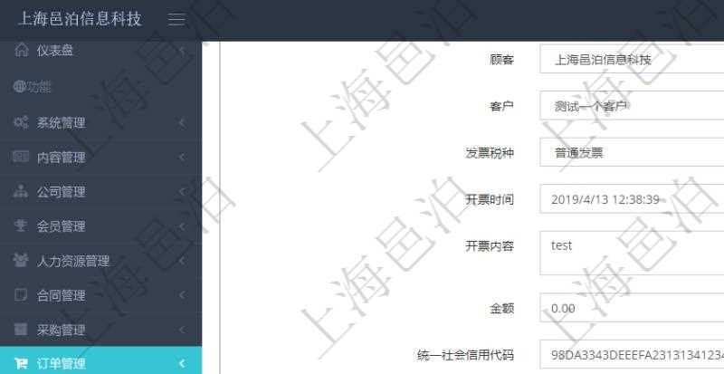 在項目管理軟件里可通過訂單管理系統(tǒng)選擇用戶后給該客戶開具發(fā)票,開具發(fā)票時，可以選擇該客戶未開票訂單，填寫本地開票金額，可選擇多比訂單。每個訂單總金額及已經(jīng)開票金額會自動計算顯示。
