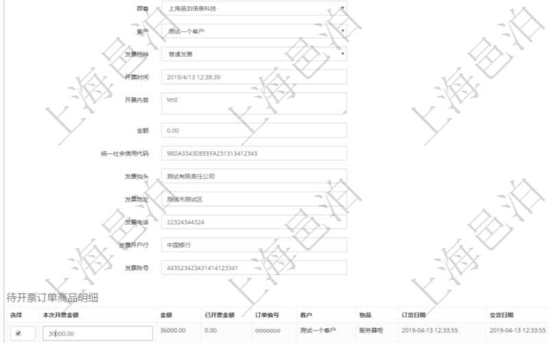 在項(xiàng)目管理軟件里可通過(guò)訂單管理系統(tǒng)選擇用戶后給該客戶開具發(fā)票,開具發(fā)票時(shí)，可以選擇該客戶未開票訂單，填寫本地開票金額，可選擇多比訂單。每個(gè)訂單總金額及已經(jīng)開票金額會(huì)自動(dòng)計(jì)算顯示。