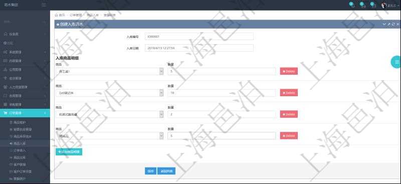 在項目管理軟件訂單管理模塊，創(chuàng)建入庫流水的時候，可以同時輸入入庫商品明細：選擇商品及填寫數(shù)量。