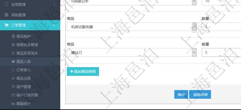 在項(xiàng)目管理軟件訂單管理模塊，創(chuàng)建入庫(kù)流水的時(shí)候，可以同時(shí)輸入入庫(kù)商品明細(xì)：選擇商品及填寫(xiě)數(shù)量。