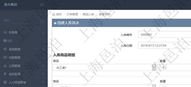 在項目管理軟件訂單管理模塊，創(chuàng)建入庫流水的時候，可以同時輸入入庫商品明細：選擇商品及填寫數(shù)量。
