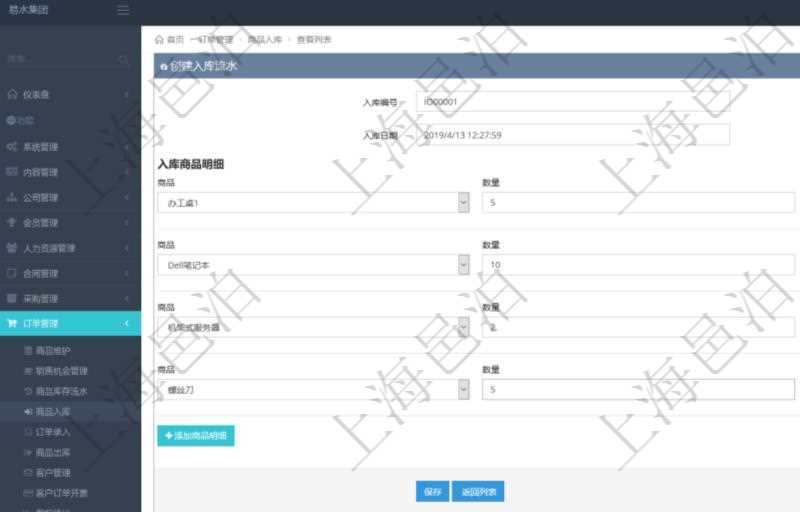 在項目管理軟件訂單管理模塊，創(chuàng)建入庫流水的時候，可以同時輸入入庫商品明細：選擇商品及填寫數(shù)量。
