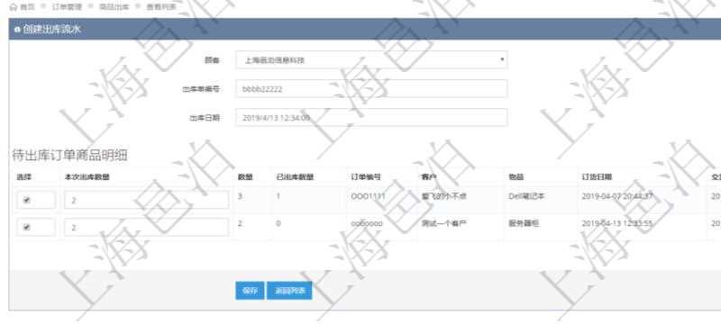 在項(xiàng)目管理軟件訂單管理模塊，創(chuàng)建出庫(kù)流水的時(shí)候，可以同時(shí)輸入出庫(kù)商品明細(xì)。出庫(kù)流水信息包括：出庫(kù)單編號(hào)、出庫(kù)日期。出庫(kù)商品明細(xì)包括：是否選擇出庫(kù)、本次出庫(kù)數(shù)量。同時(shí)會(huì)列出該商品訂單總數(shù)量、已出庫(kù)數(shù)量、訂單編號(hào)、客戶、物品、訂貨日期、交貨日期等。