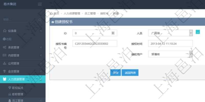 通過項目管理軟件人力資源管理系統(tǒng)可以創(chuàng)建員工授權(quán)書，可包括：人員、職稱、授權(quán)書編號、授權(quán)時間、審批時間、授權(quán)用戶、審批用戶等信息。
