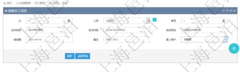 對(duì)于程式化的復(fù)雜業(yè)務(wù)操作，合理使用員工資質(zhì)管理可以降低操作風(fēng)險(xiǎn)。在項(xiàng)目管理軟件中，創(chuàng)建員工資質(zhì)的時(shí)候，可以選擇或者輸入人員、序號(hào)、證書(shū)名稱、證書(shū)代碼、發(fā)證機(jī)構(gòu)、有效期、備注、錄入用戶。