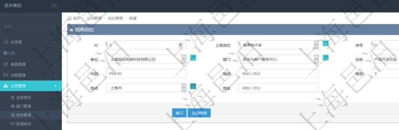 項(xiàng)目管理軟件可以為公司部門設(shè)置創(chuàng)建多個(gè)不同的崗位，創(chuàng)建崗位的時(shí)候可以填寫的信息包括：上級(jí)崗位、序號(hào)、單位、部門、名稱、代碼、描述、崗位級(jí)別、地點(diǎn)、地址等。