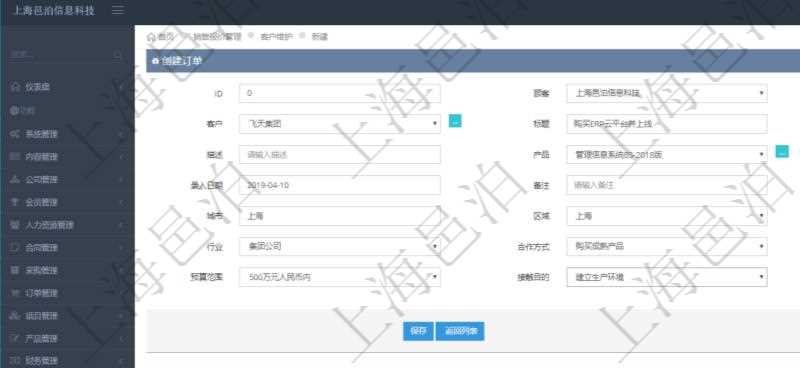 在項目管理軟件銷售報價管理系統(tǒng)可以創(chuàng)建客戶的訂單，創(chuàng)建訂單時需要填寫的信息有：銷售編號、標(biāo)題、版本、描述、產(chǎn)品、服務(wù)、錄入日期、備注、金額、城市、區(qū)域、領(lǐng)域、行業(yè)、合作方式、如何知道我們的、預(yù)算范圍、接觸目的等。