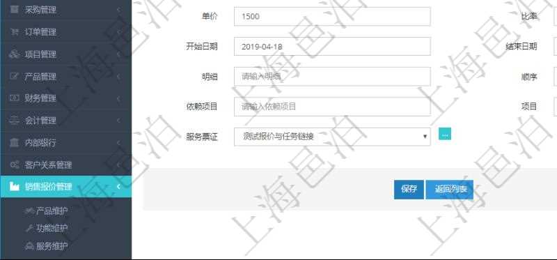 通過項目管理軟件銷售報價管理系統(tǒng)創(chuàng)建訂單報價項目的時候可以選擇或者填寫父項目、訂單、報價方法、定價方法、定價參考項、參考比率、參考ID、參考代碼、參考名稱、報價編碼、名稱、備注、天數(shù)、人天、金額、數(shù)量、單價、比率、最終報價、開始日期、結(jié)束日期、是否壓縮子項目、報價明細(xì)、顯示順序、負(fù)責(zé)人、依賴項目、項目、任務(wù)、服務(wù)票證。