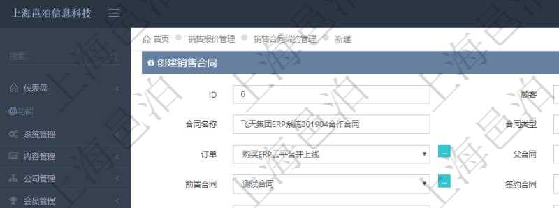 在項目管理軟件銷售報價管理系統(tǒng)中創(chuàng)建銷售合同締約的時候，可以填寫輸入：合同編碼、合同名稱、合同類型、客戶、訂單、父合同、序號、前置合同、簽約合同、創(chuàng)建時間、簽約時間、生效時間、預(yù)計完成時間、實(shí)際完成時間及是否履約完畢標(biāo)志。