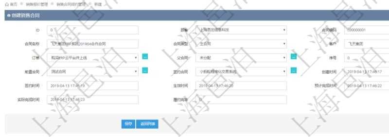 在項目管理軟件銷售報價管理系統(tǒng)中創(chuàng)建銷售合同締約的時候，可以填寫輸入：合同編碼、合同名稱、合同類型、客戶、訂單、父合同、序號、前置合同、簽約合同、創(chuàng)建時間、簽約時間、生效時間、預計完成時間、實際完成時間及是否履約完畢標志。