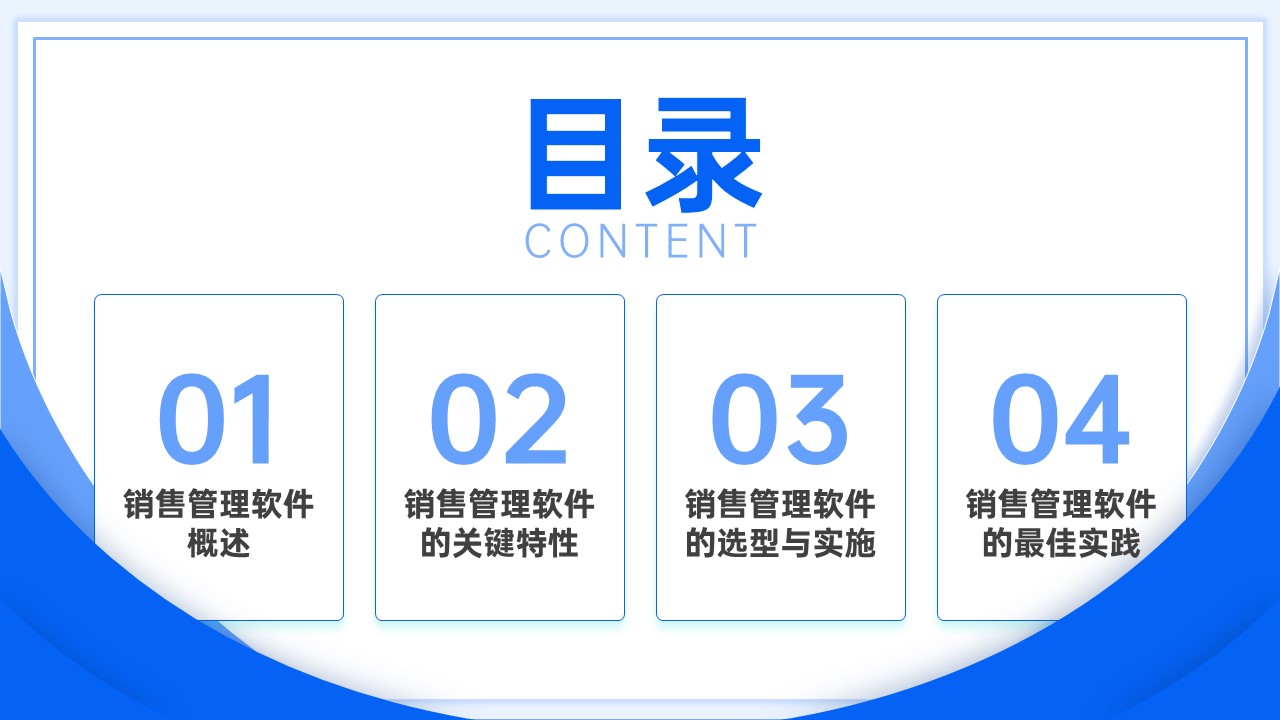 邑泊銷售軟件目錄