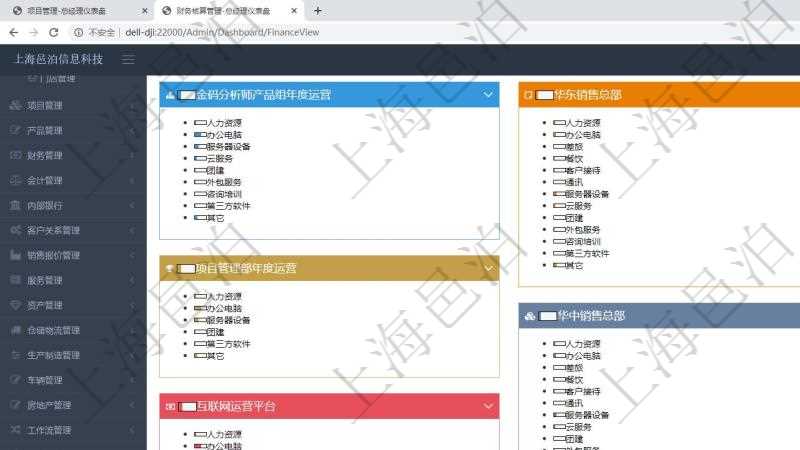 項目管理軟件財務核算管理總經(jīng)理儀表盤可以查看1個月日均收入、1個月日均支出、1個月日均應收、1個月日均應付、1年月均收入、1年月均支出、1年月均應收、1年月均應付、資產(chǎn)負債率、預算總體偏差、預算超支率、預算變更率、同比收入增長、環(huán)比收入增長、同比支出增長、環(huán)比支出增長。