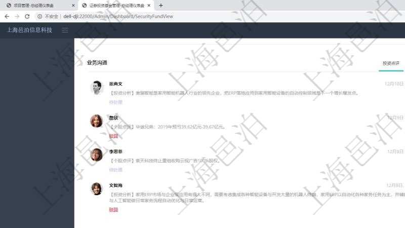 項(xiàng)目管理軟件證券投資基金管理總經(jīng)理儀表盤可以查看業(yè)務(wù)溝通，比如投資點(diǎn)評(píng)、客戶資金，同時(shí)也可以查看風(fēng)險(xiǎn)與資金管理，比如風(fēng)險(xiǎn)管理和資金管理。系統(tǒng)還可以查看銷售經(jīng)理業(yè)績(jī)、客戶支持情況、簽約統(tǒng)計(jì)、機(jī)房運(yùn)營(yíng)統(tǒng)計(jì)等。