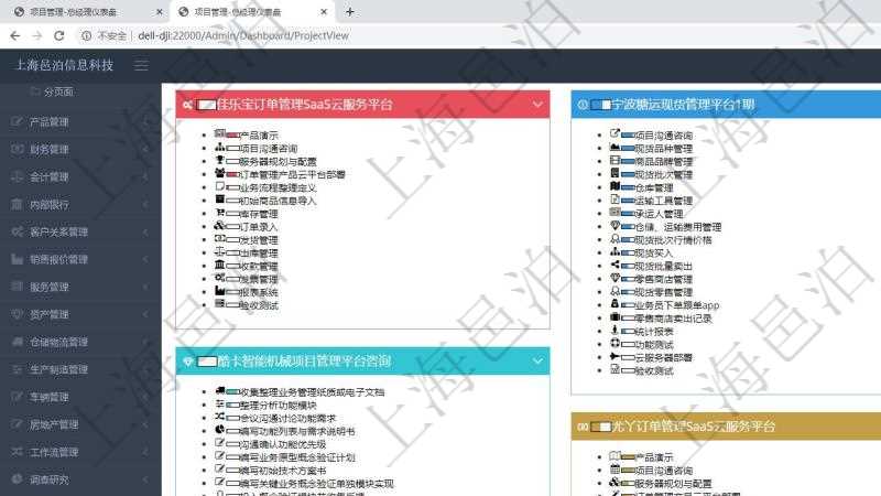 項(xiàng)目管理軟件項(xiàng)目管理總經(jīng)理儀表盤可以查看項(xiàng)目進(jìn)度表，包括每個(gè)項(xiàng)目不同任務(wù)完成的進(jìn)度條。