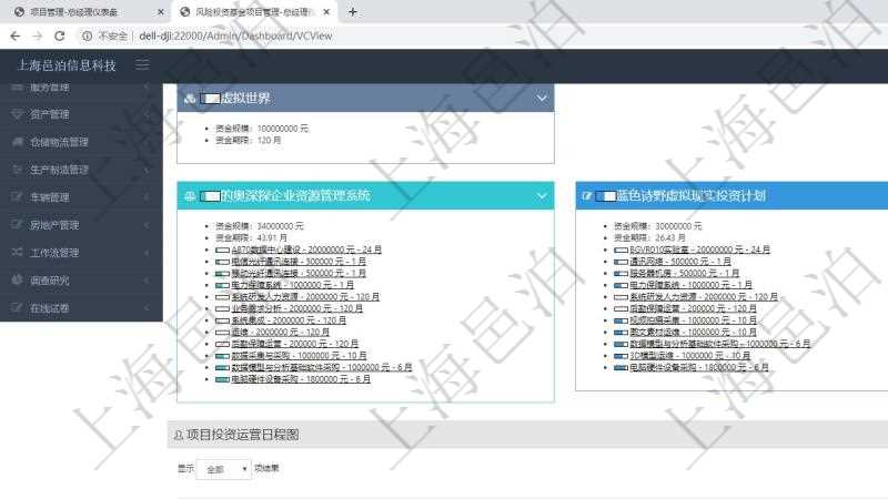 項目管理軟件風(fēng)險投資基金管理總經(jīng)理儀表盤可以查看項目投資運營日程圖。圖表左邊包括投資項目與子項目分解，圖表上方包括每月日程日期，圖表內(nèi)容包括投資項目里程碑、投資金額、投資到期、追加投資、投資運營發(fā)生事件等。